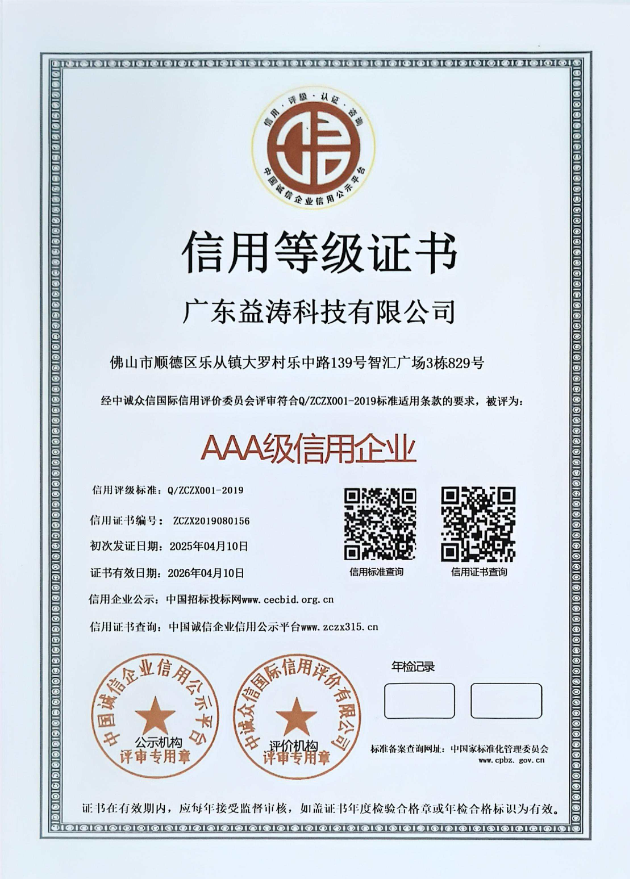 开福荣誉证书
