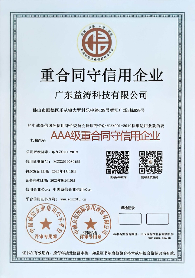 开福荣誉证书
