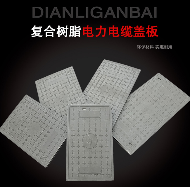 开福树脂复合电力盖板展示
